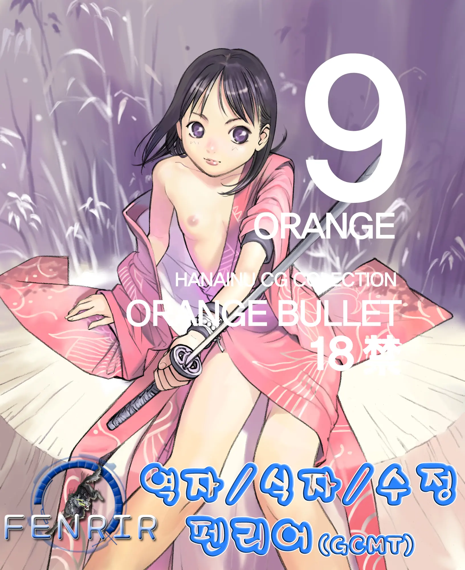 ORANGE 9 (Decensored)